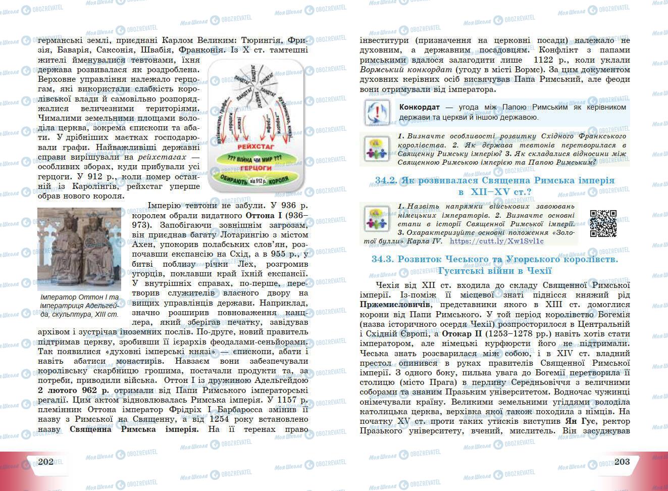 Підручники Історія України 7 клас сторінка 202-203
