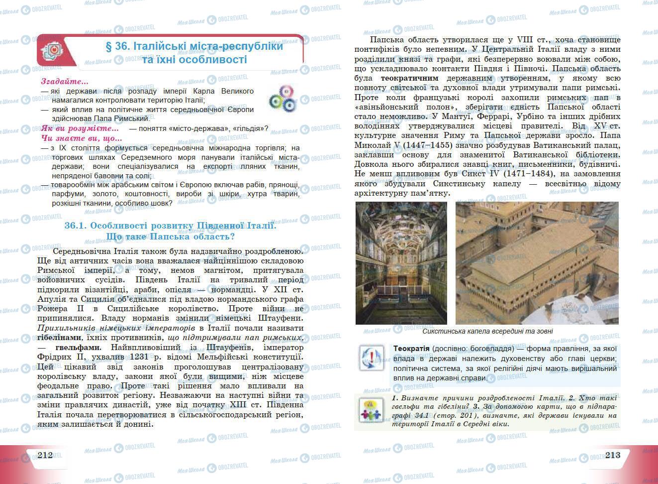 Підручники Історія України 7 клас сторінка 212-213