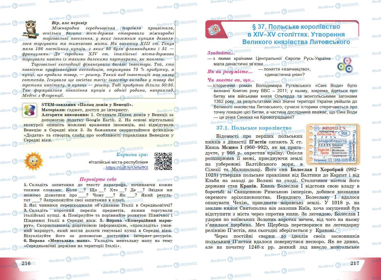 Підручники Історія України 7 клас сторінка 216-217