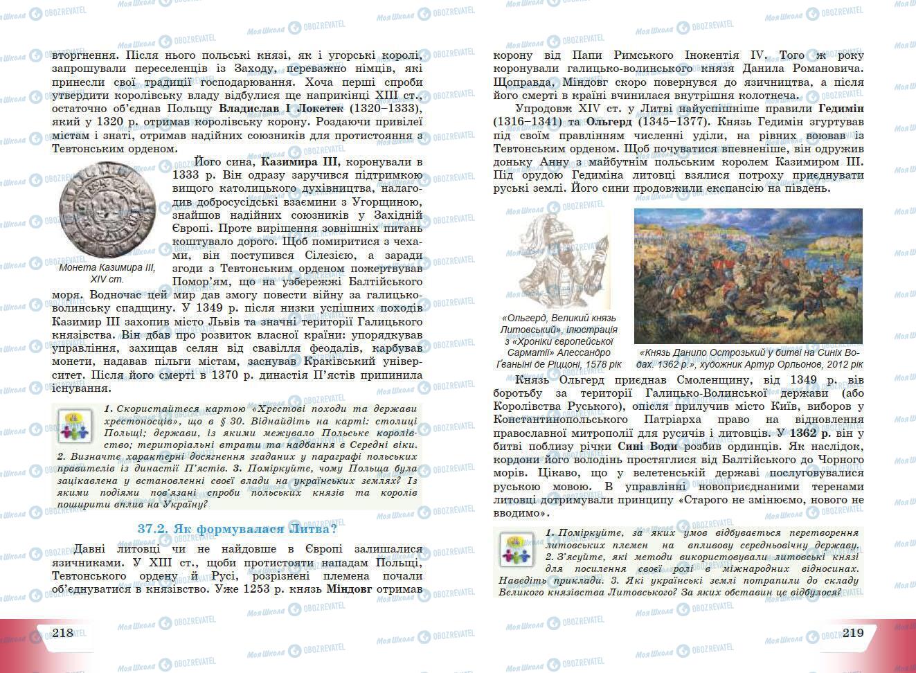 Підручники Історія України 7 клас сторінка 218-219