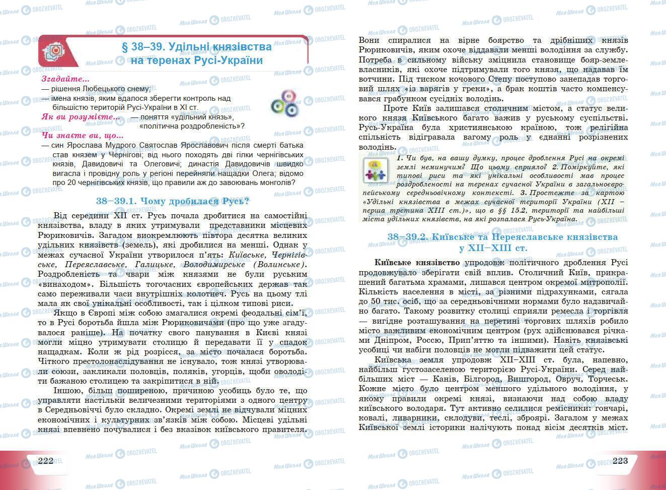 Підручники Історія України 7 клас сторінка 222-223