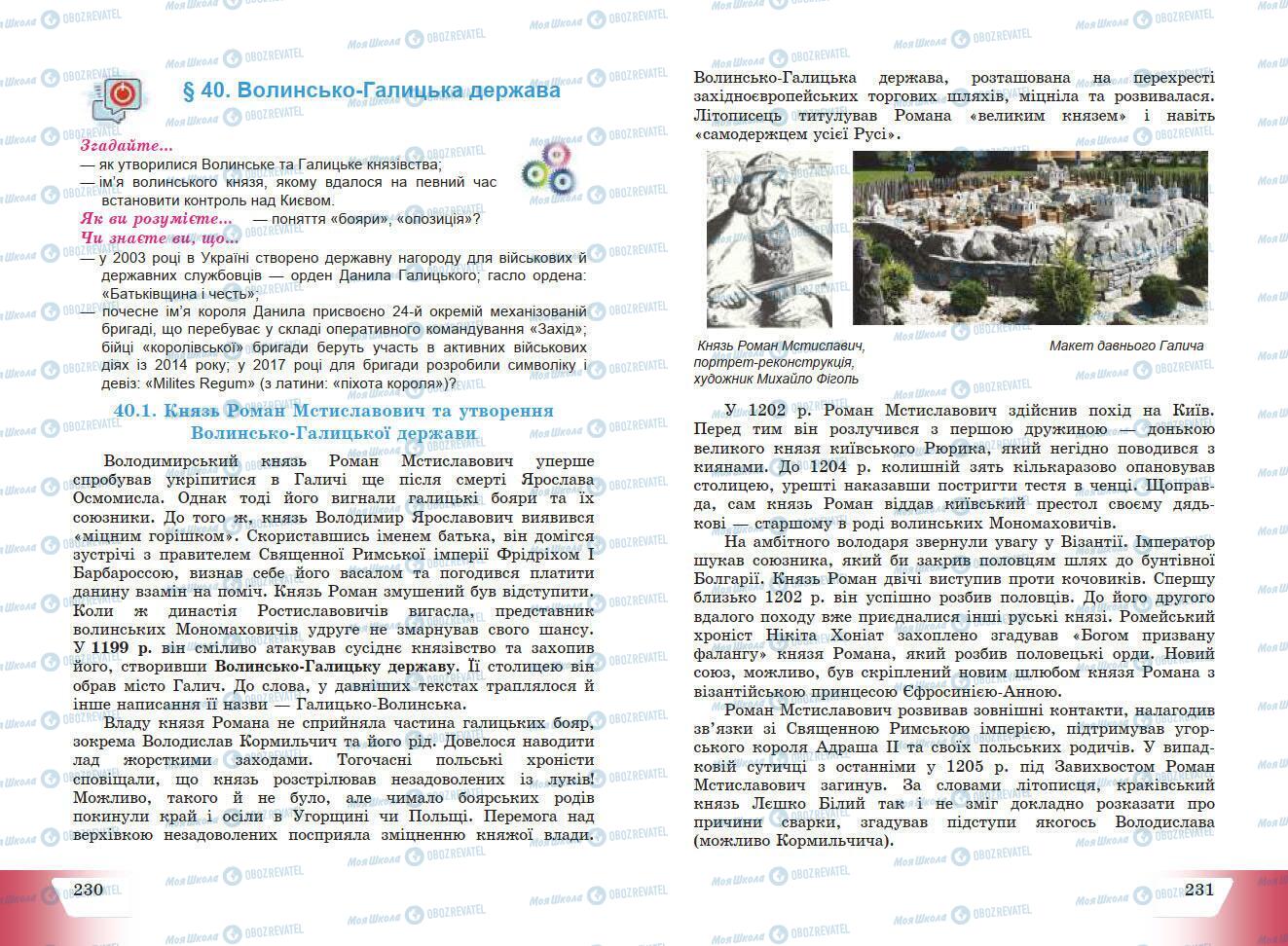 Підручники Історія України 7 клас сторінка 230-231