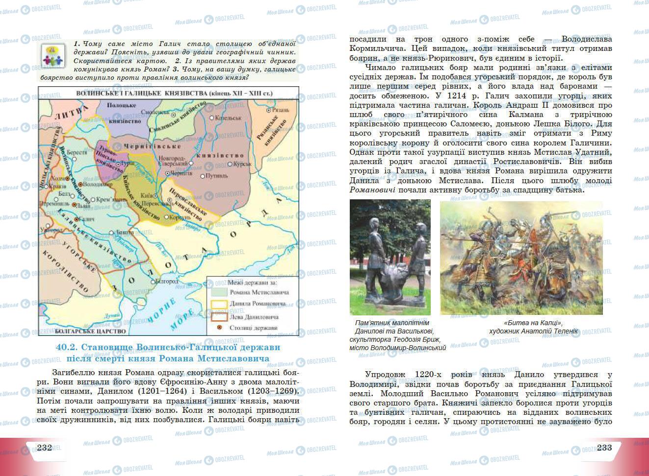 Підручники Історія України 7 клас сторінка 232-233