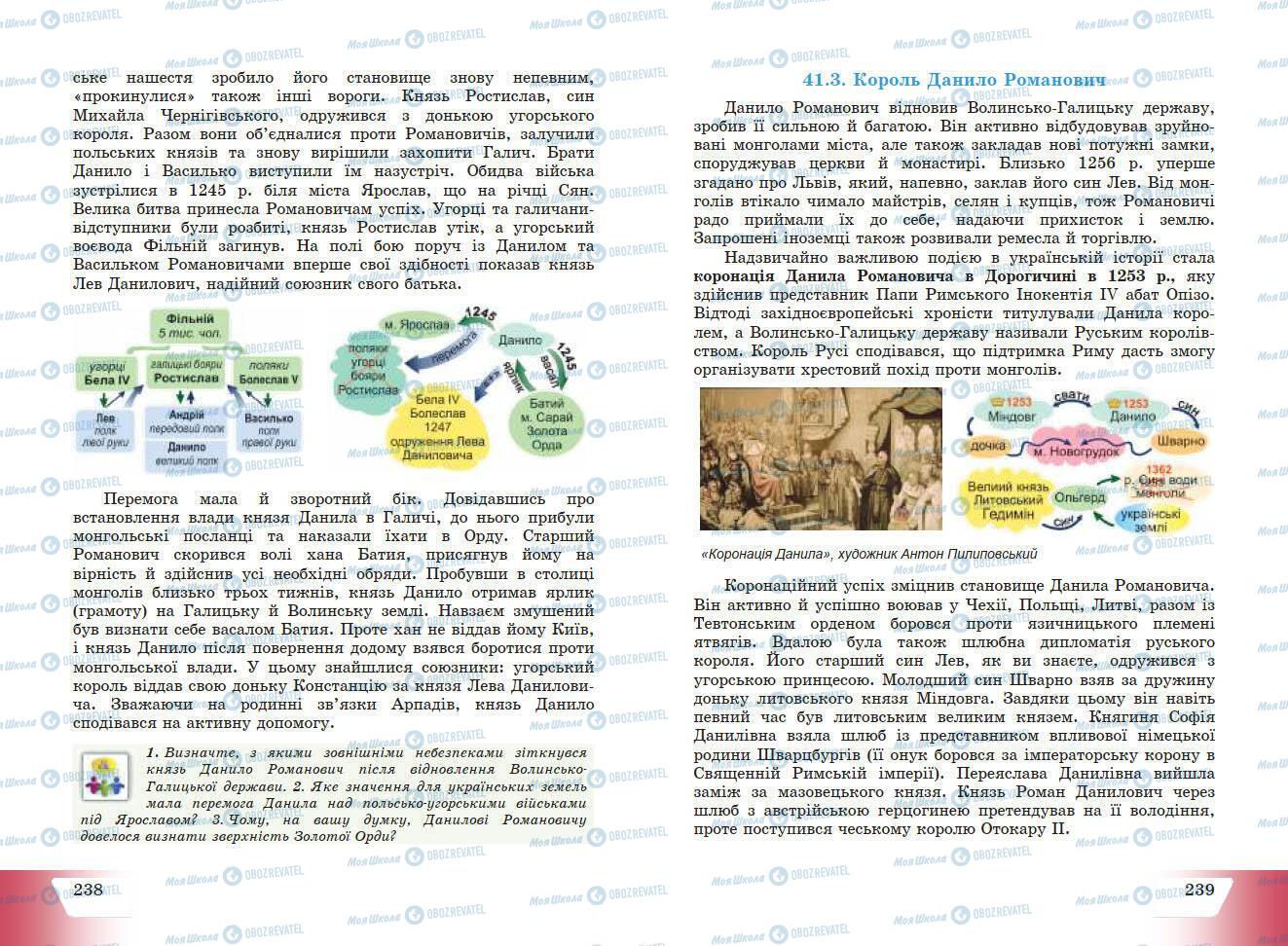 Підручники Історія України 7 клас сторінка 238-239