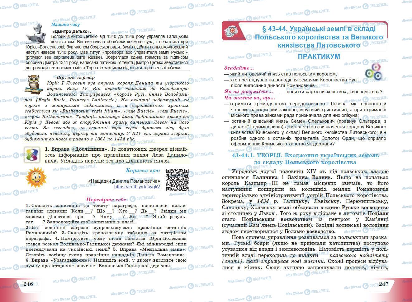 Підручники Історія України 7 клас сторінка 246-247