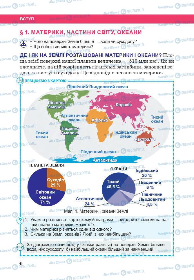 Підручники Географія 7 клас сторінка 6