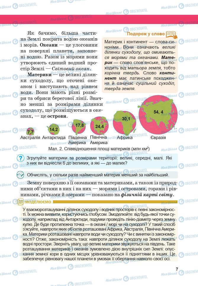 Учебники География 7 класс страница 7