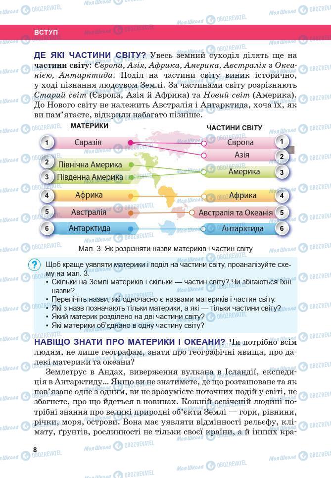 Учебники География 7 класс страница 8