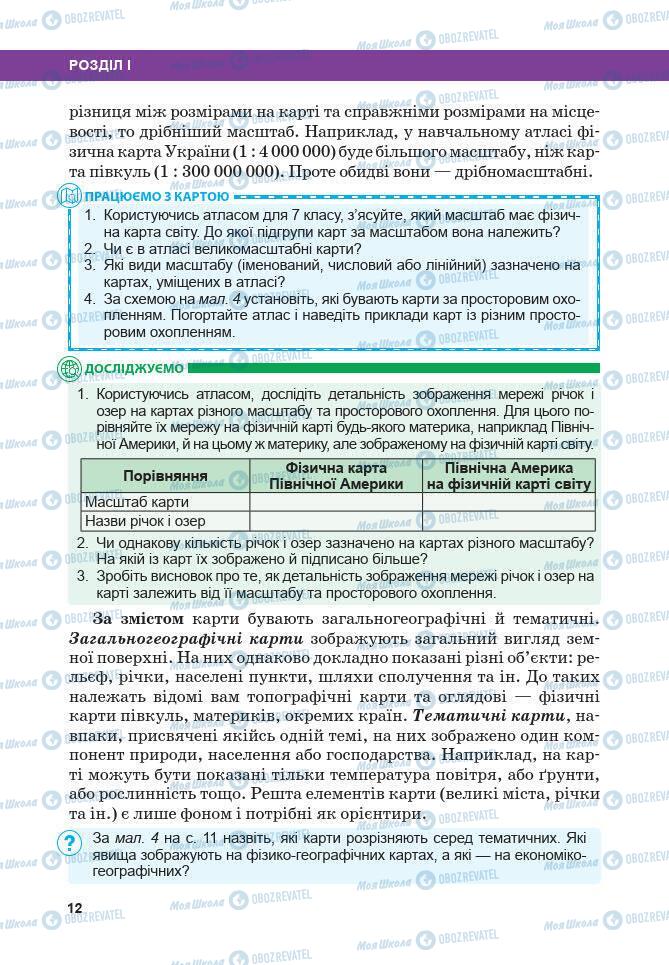 Учебники География 7 класс страница 12