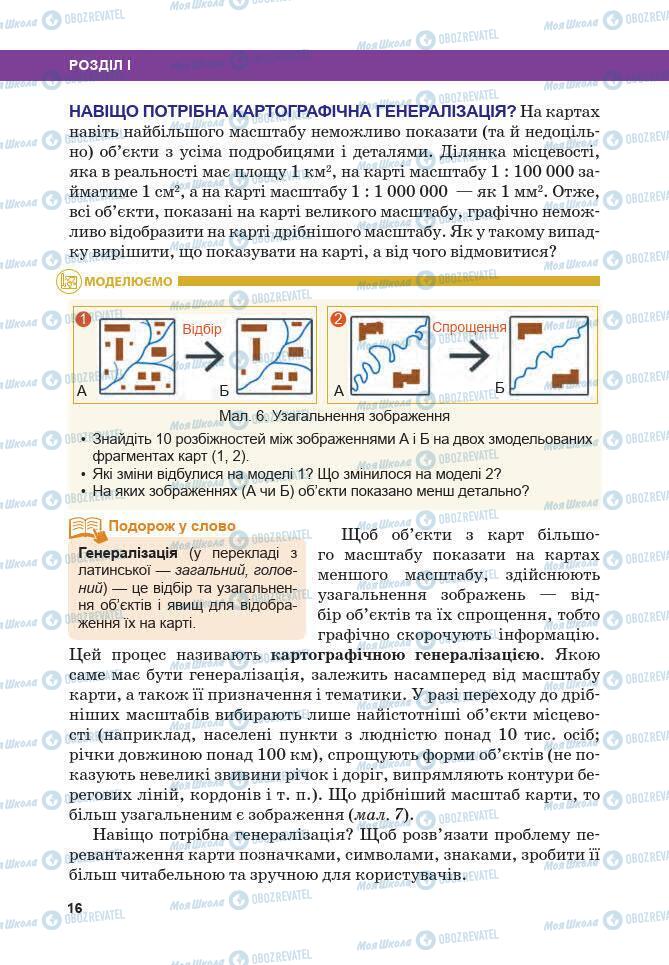 Учебники География 7 класс страница 16