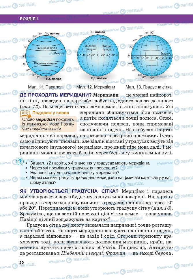 Підручники Географія 7 клас сторінка 20