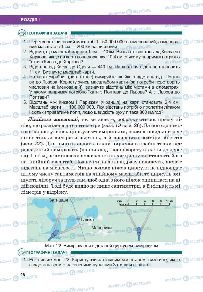 Учебники География 7 класс страница 28