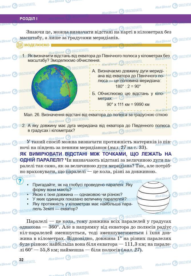 Учебники География 7 класс страница 32