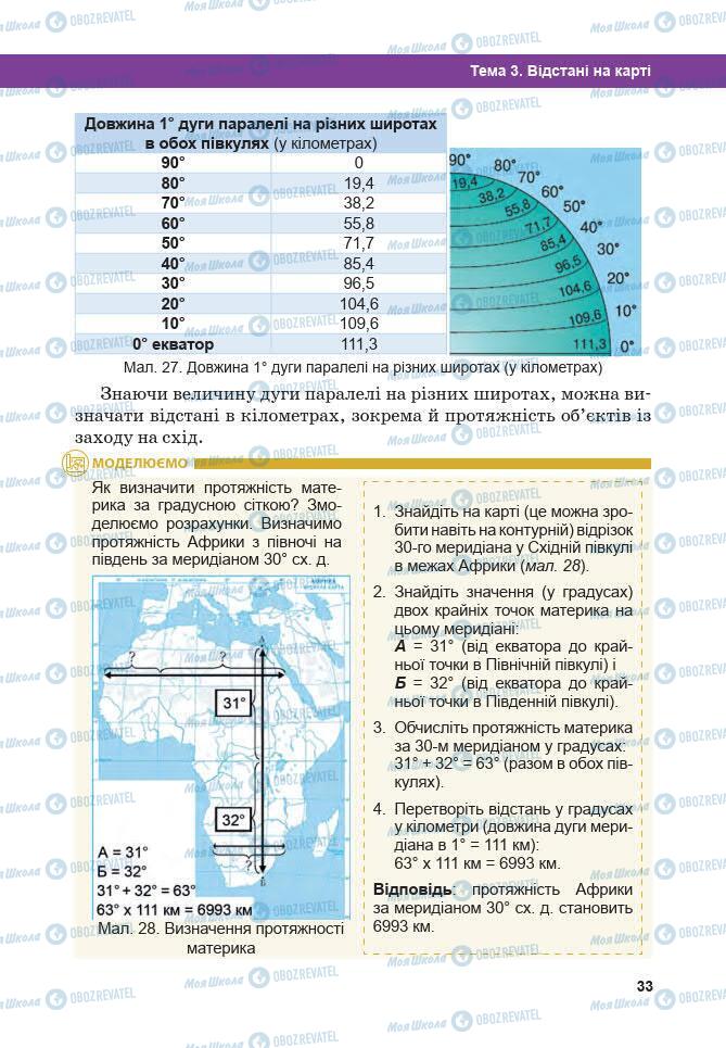 Підручники Географія 7 клас сторінка 33