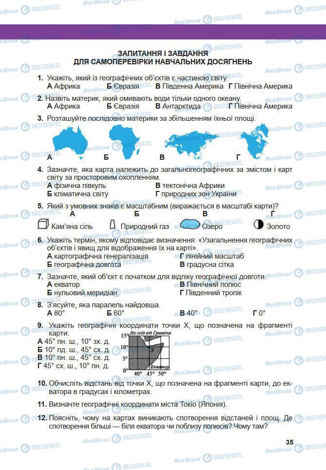 Підручники Географія 7 клас сторінка 35