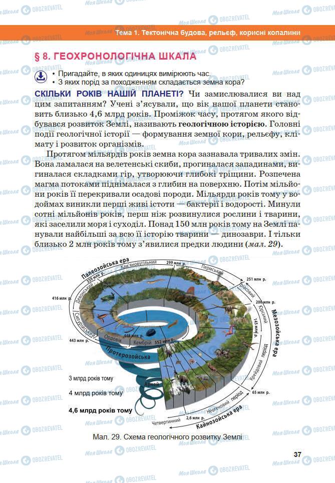 Підручники Географія 7 клас сторінка 37