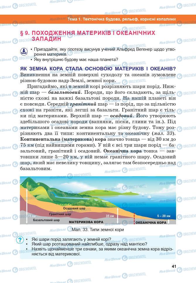 Підручники Географія 7 клас сторінка 41