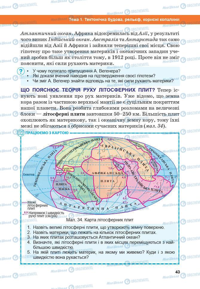 Підручники Географія 7 клас сторінка 43