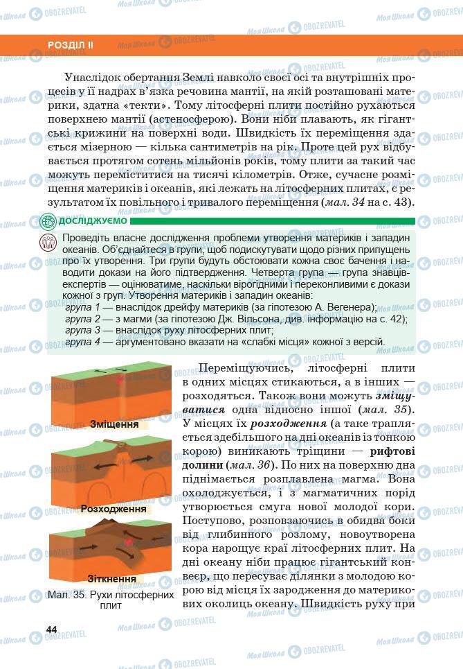 Підручники Географія 7 клас сторінка 44