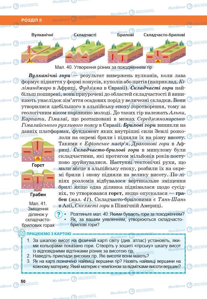 Підручники Географія 7 клас сторінка 50