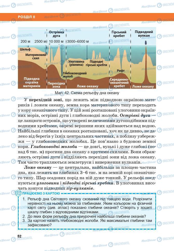 Підручники Географія 7 клас сторінка 52