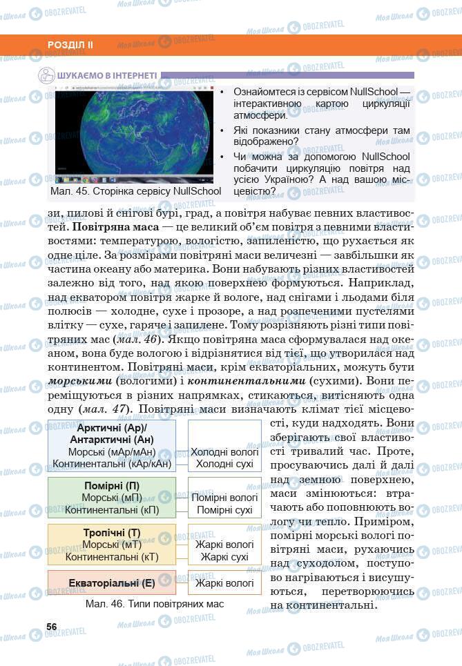 Учебники География 7 класс страница 56