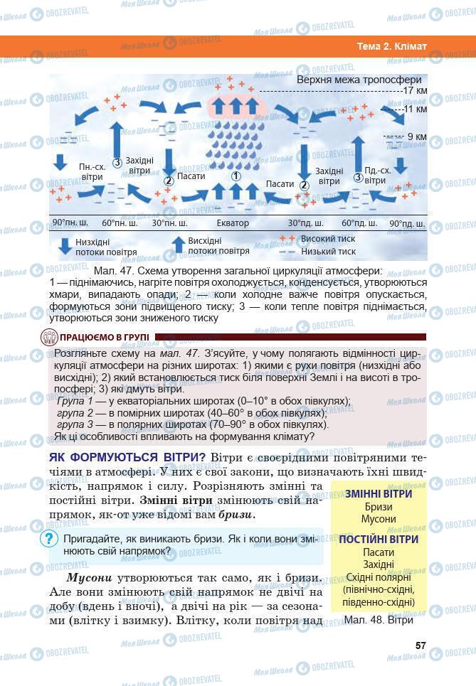 Учебники География 7 класс страница 57