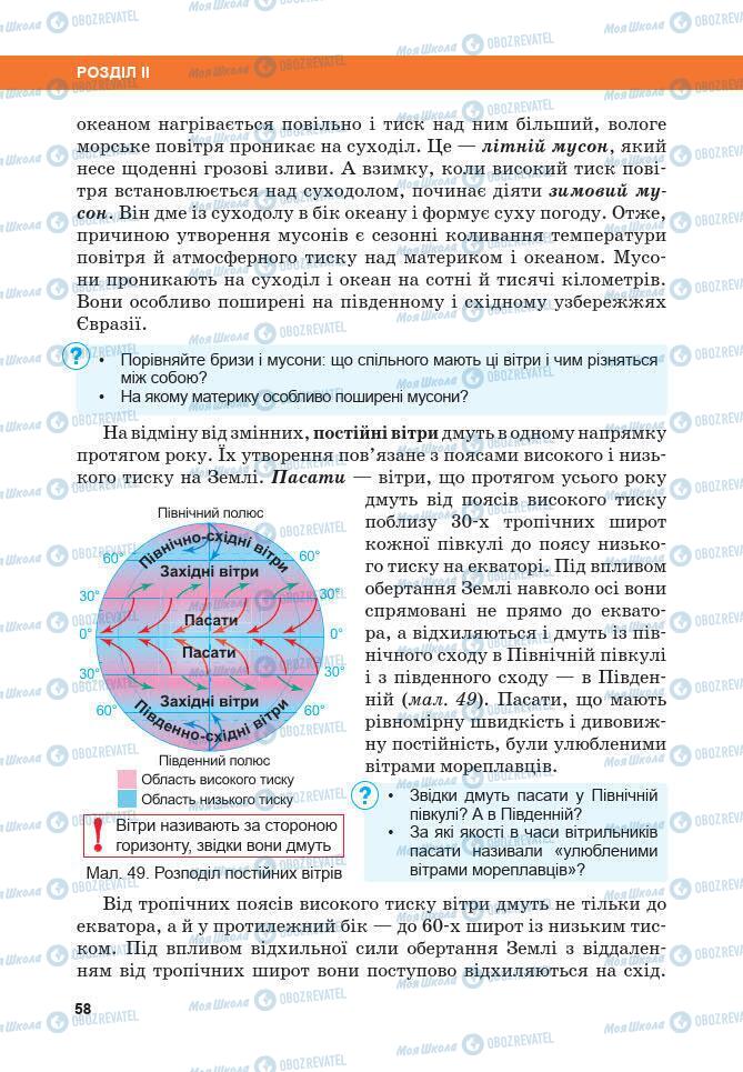 Підручники Географія 7 клас сторінка 58