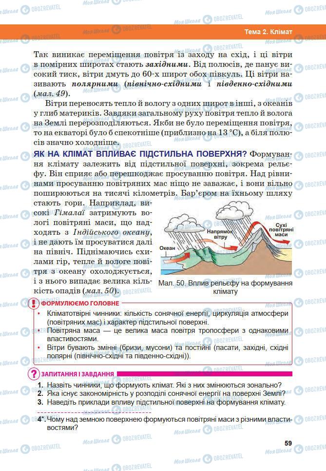 Учебники География 7 класс страница 59