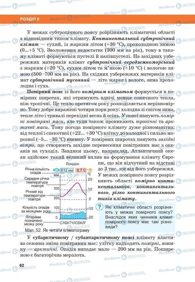Підручники Географія 7 клас сторінка 62