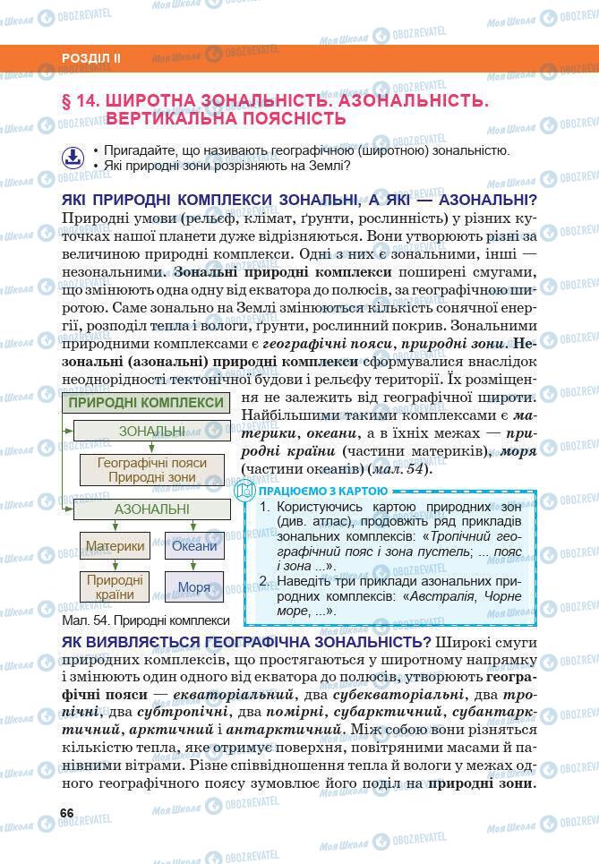 Підручники Географія 7 клас сторінка 66