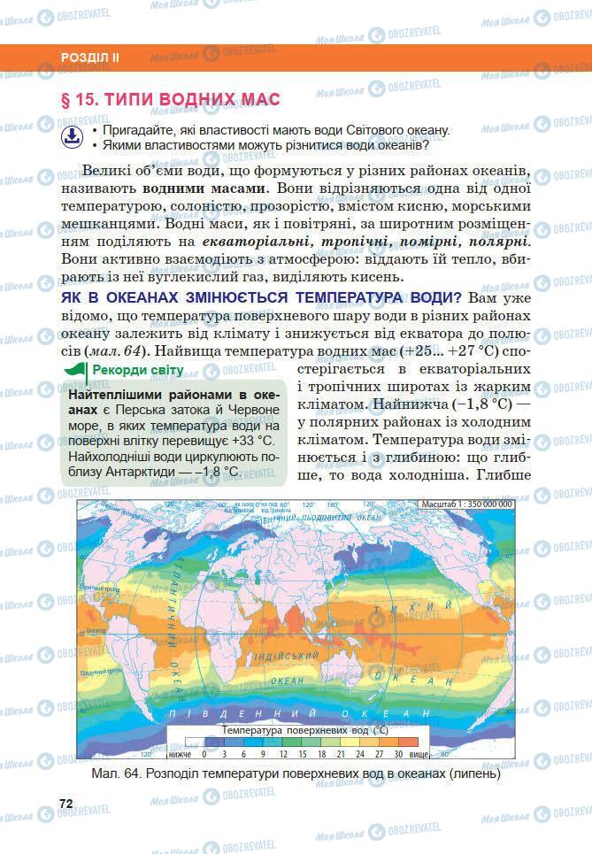 Підручники Географія 7 клас сторінка 72