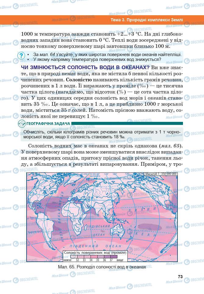 Підручники Географія 7 клас сторінка 73