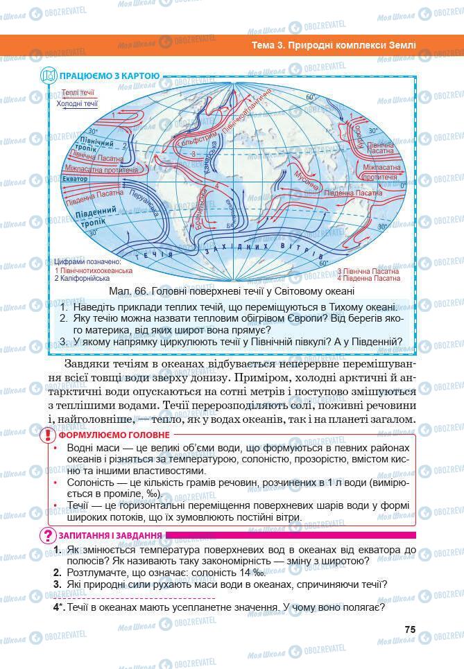 Учебники География 7 класс страница 75