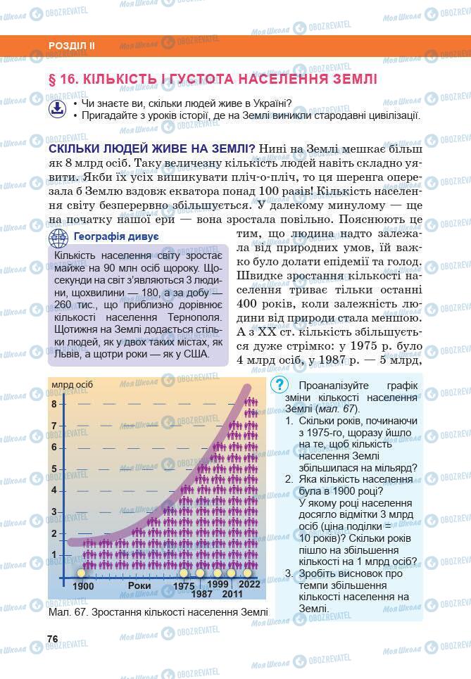 Учебники География 7 класс страница 76