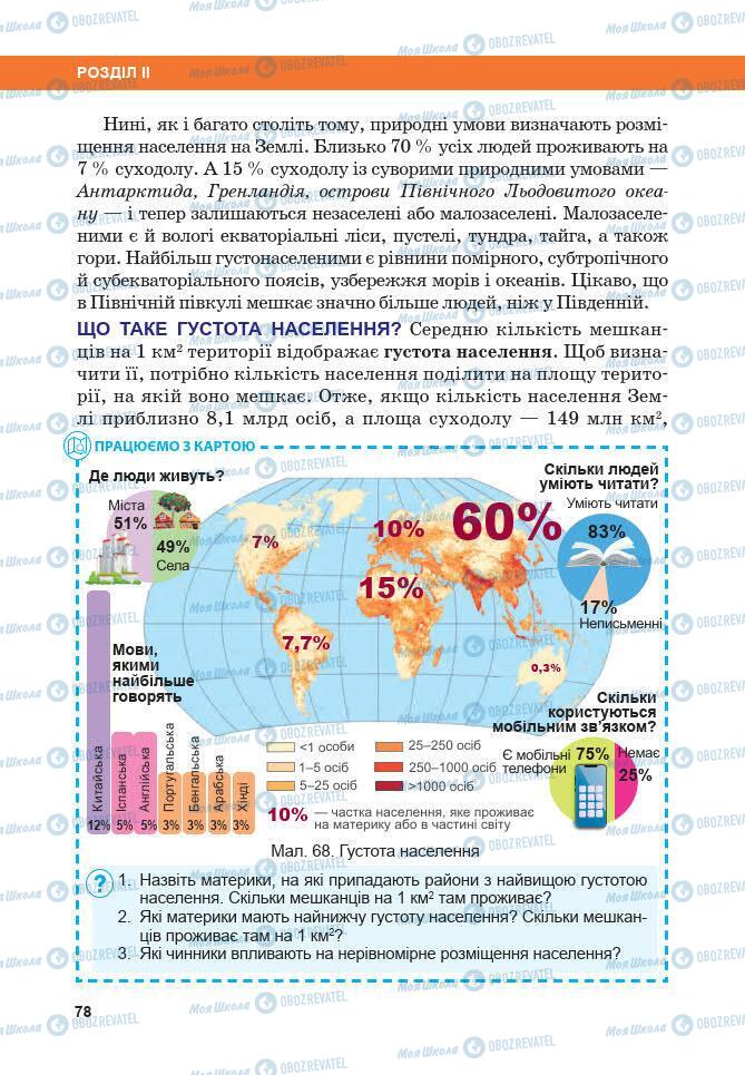 Учебники География 7 класс страница 78