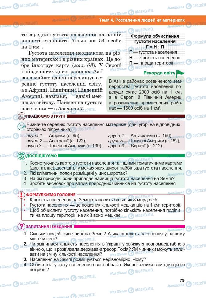 Учебники География 7 класс страница 79