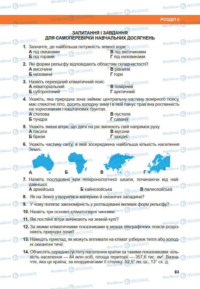 Підручники Географія 7 клас сторінка 83