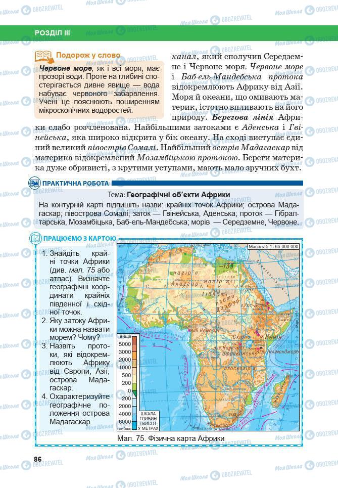 Підручники Географія 7 клас сторінка 86