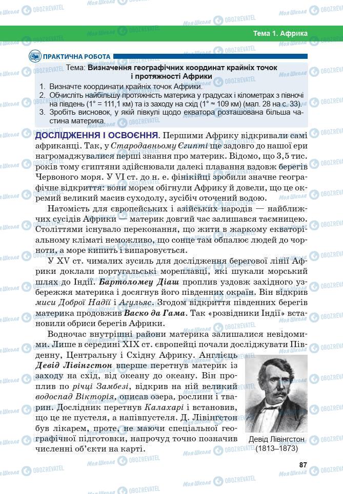 Підручники Географія 7 клас сторінка 87