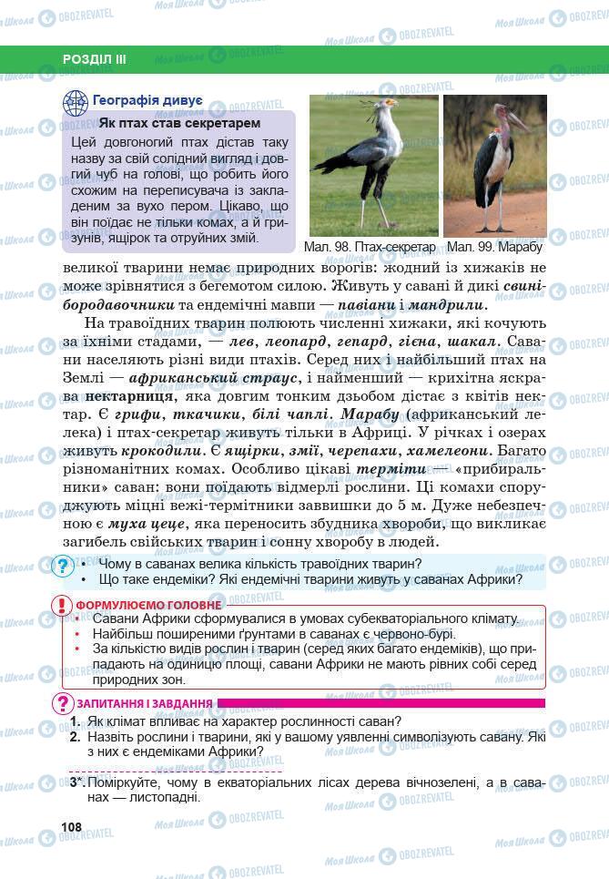 Підручники Географія 7 клас сторінка 108