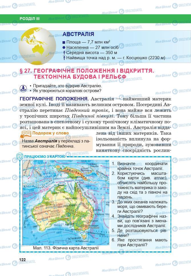 Учебники География 7 класс страница 122