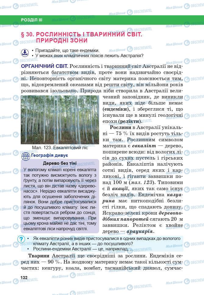 Підручники Географія 7 клас сторінка 132