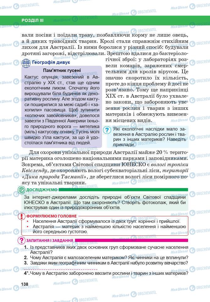 Підручники Географія 7 клас сторінка 138