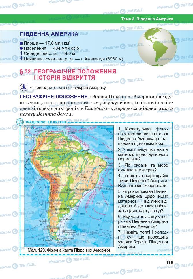 Учебники География 7 класс страница 139