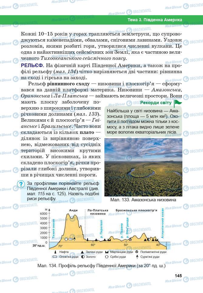 Підручники Географія 7 клас сторінка 145