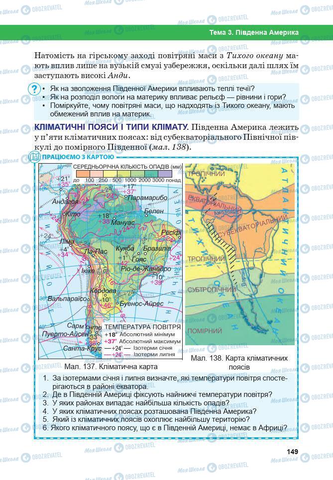 Підручники Географія 7 клас сторінка 149