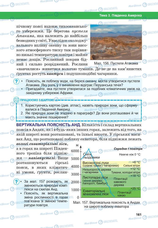 Учебники География 7 класс страница 161