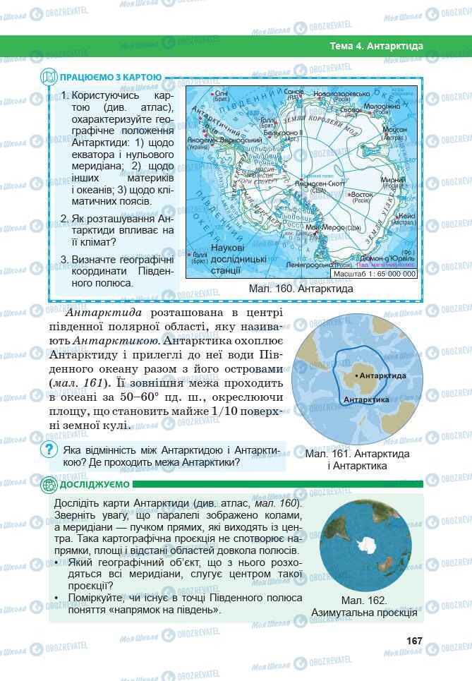 Учебники География 7 класс страница 167