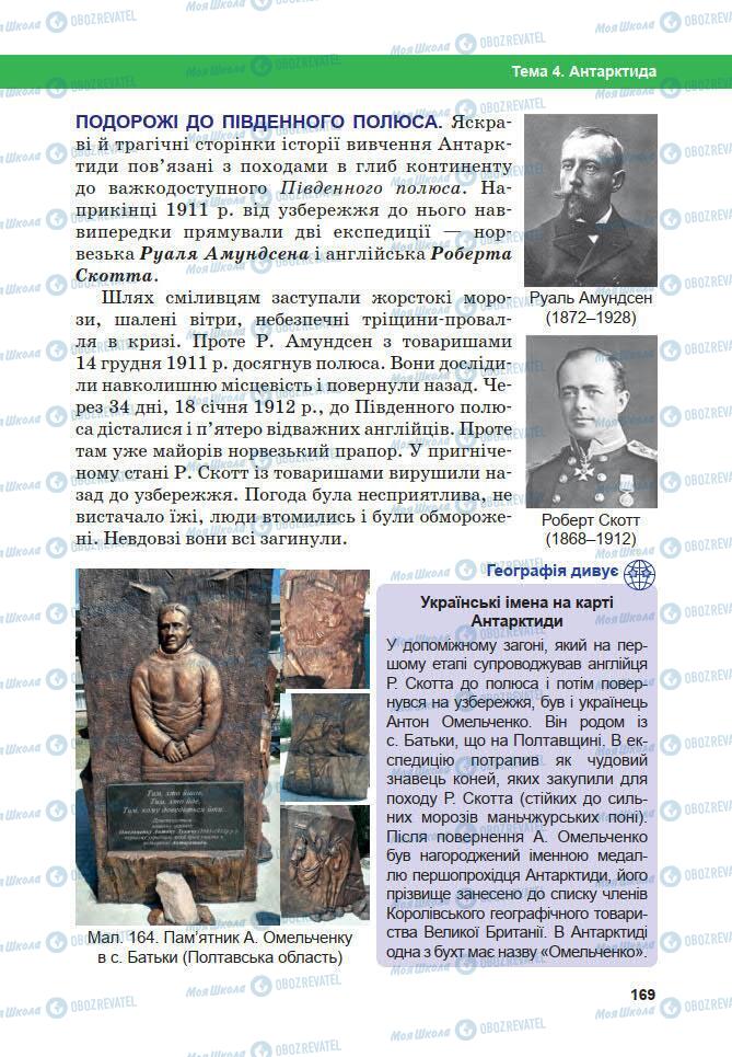 Учебники География 7 класс страница 169